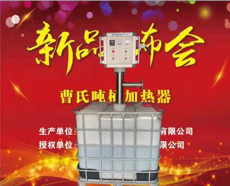 CSDT-01AR噸桶加熱器